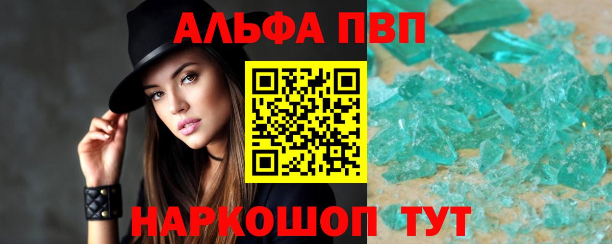 Усинск  Alpha PVP крисы CK  Alpha PVP  Вход с VPN  закладки  Альфа ПВП мука 