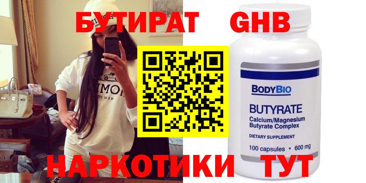 БУТИРАТ буратино  Вход с VPN  Усинск 