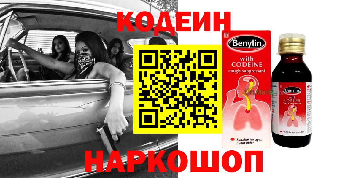 Кодеин напиток Lean (лин)  Codein напиток Lean (лин)  Вход с VPN  Усинск 