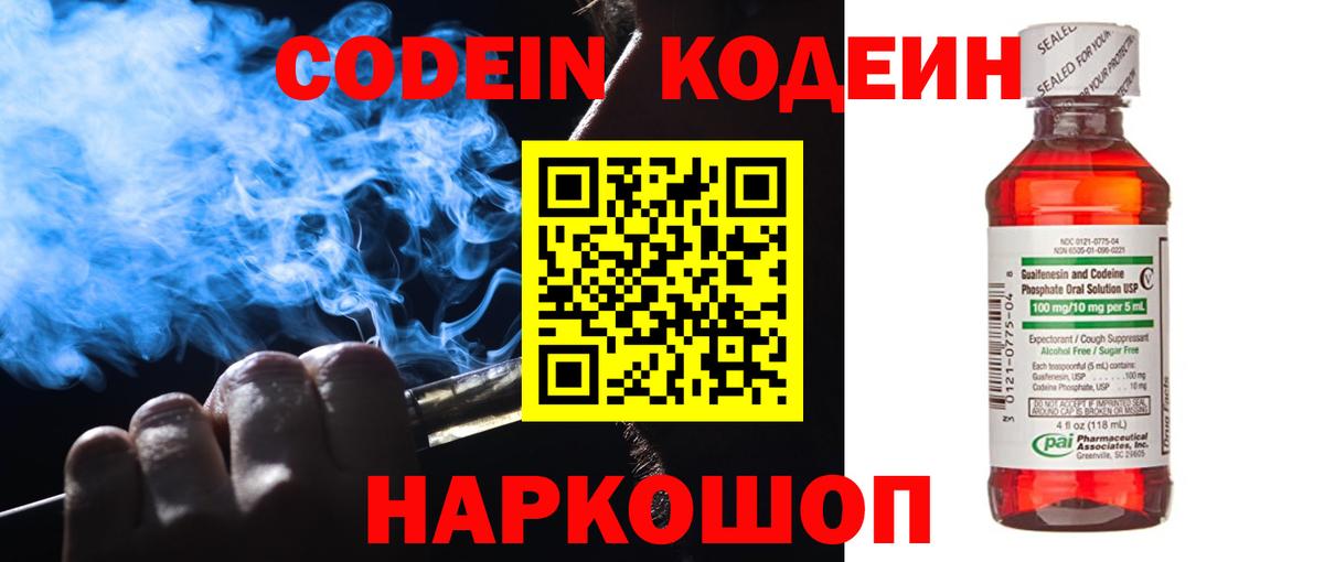 Кодеиновый сироп Lean напиток Lean (лин) Усинск